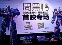 中国式植入好莱坞大片为何如此“尴尬”？