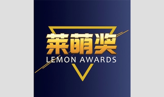 莱萌奖（Lemon Awards）火热征集中，邀您共飨IP饕餮盛宴