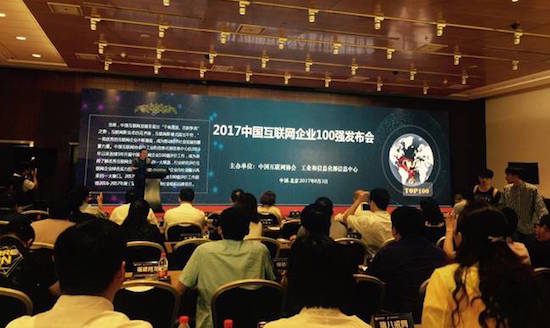 “2017中国互联网企业100强”榜单发布，亿起联强势入围