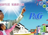 快消缩减广告费，宝洁砍1.4亿广告预算