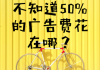 不知道50%的广告费花在哪？教你破局OTT智能营销