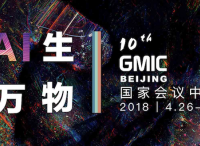 GMIC亮点全揭秘！点击开启你的专属说明书