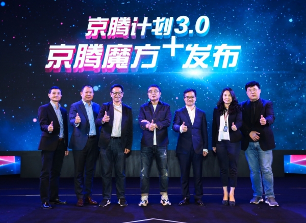 京腾计划3.0打破边界，开启营销一体化时代