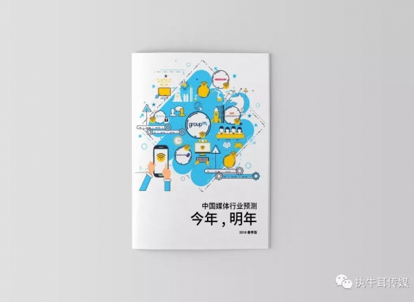今年,明年:中国媒体行业预测