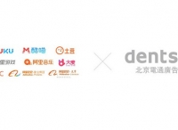 北京电通赢得优酷土豆2018年度全媒体策略业务