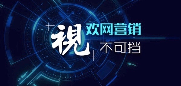 欢网智能营销大会:智能营销的七大利器