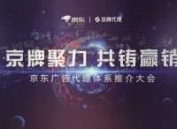 京牌聚力赋能品效，品牌携手代理共赢无界营销