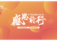 PandaMobo520 | 三年向阳生长，一路感恩前行
