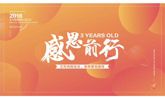 PandaMobo520 | 三年向阳生长，一路感恩前行
