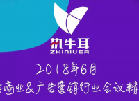 本月数字商业&广告营销行业会议精选