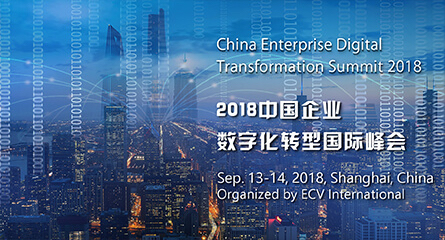 万众瞩目，2018中国企业数字化转型国际峰会，重磅来袭