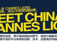 Meet China @ Cannes Lions | 回到原点，方能跑得更远