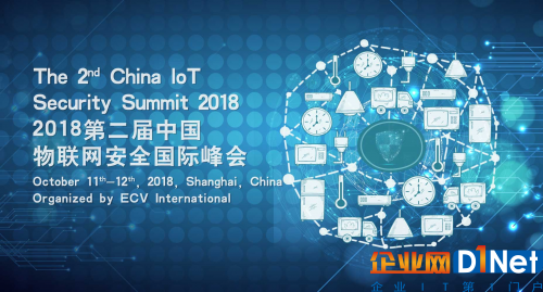万物物联，共享时代机遇——2018第二届中国物联网安全国际峰会重磅来袭!