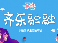 亲子网综《童话侠》， 如何成为乐融战略布局中重要一环？