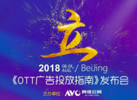 2018年年中OTT TV市场硕果累累，广告业务未来何去何从？
