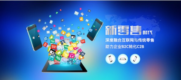 2018中国智慧新零售高峰论坛
