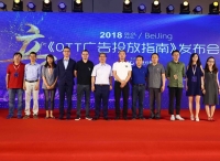 探究投放标准，奥维云网发布2018年度OTT广告投放指南