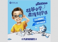 在线课付费用户破万，玩创Lab探索STEAM科学教育新玩法