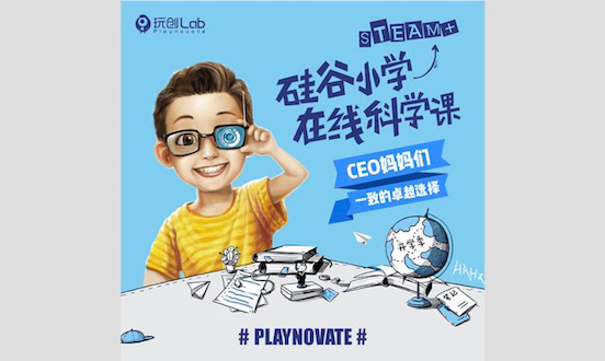 在线课付费用户破万，玩创Lab探索STEAM科学教育新玩法
