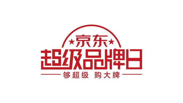 京东新通路“三超”成为品牌“加速器” 促进销售翻倍增长