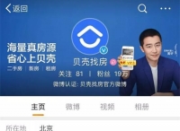 贝壳找房：携手黄轩，做好新平台的声量攻坚战