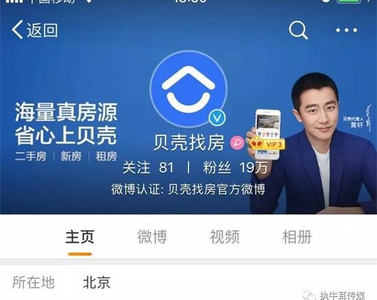 贝壳找房：携手黄轩，做好新平台的声量攻坚战