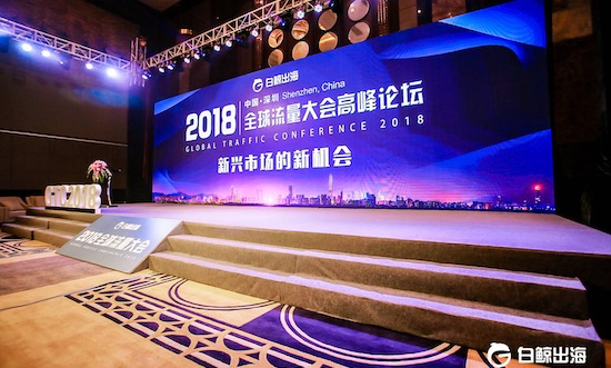 2018全球流量大会峰会现场演讲干货汇总