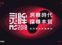 Morketing Summit 2018全球营销商业峰会首批嘉宾阵容揭晓！