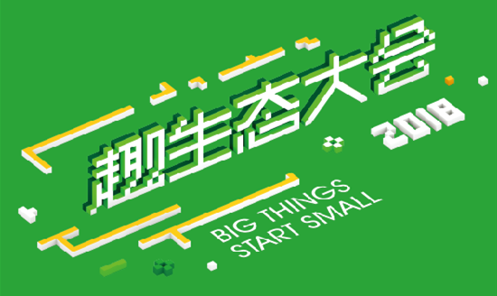 趣头条2019营销推介会助力品牌主加速布局下沉市场