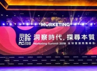 洞察新时代增长脉络，探寻商业与营销本质，在MS 2018 读懂中国的营销智慧