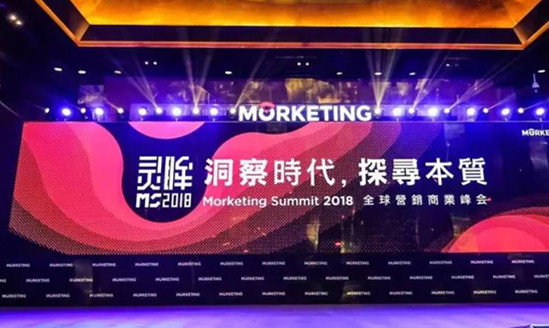 洞察新时代增长脉络，探寻商业与营销本质，在MS 2018 读懂中国的营销智慧