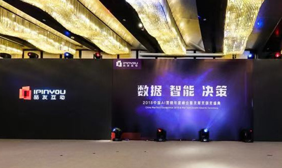 2018中国AI营销年度峰会: 数据智能决策“唤醒”用户增长