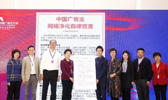 中国广告主网络净化自律宣言