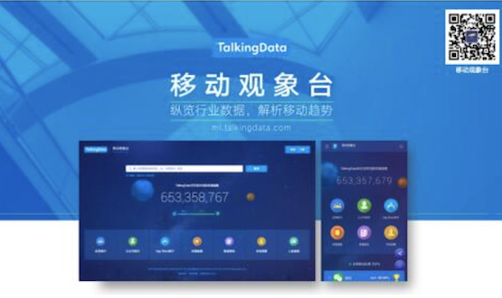 2018移动广告行业报告