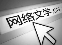网络文学当与时代同行，吾里文化深度探索优秀作品