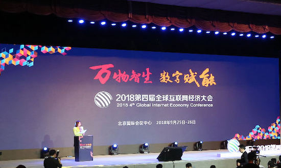 GIEC2019第六届全球互联网经济大会将于8月在京举办