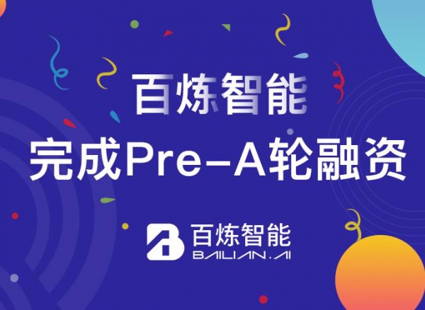 百炼智能获5000万元Pre-A轮融资，深耕智能获客赛道