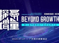 聚集用户增长之道，这场顶尖广告行业会议为你破局流量运营