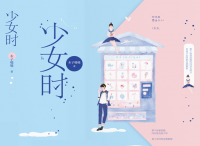 吾里文化独家签约作者木子喵喵新书《少女时》正式上市！