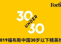 久其数字传播CEO邓晨获选福布斯中国30岁以下精英榜