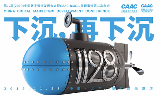 报名启动 | 2019中国数字营销发展大会：下沉市场，蓝海探秘