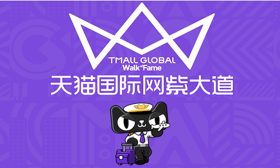 超额完成大进口第一年目标,阿里着手打造全球“网紫”经济