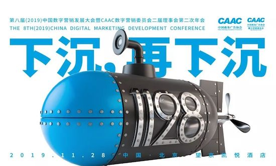 报名中 | 1128,遇见数字营销引领者