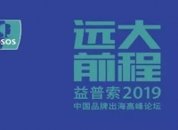 12月5日【深圳】中国品牌出海前程远大，齐聚共策远大前程