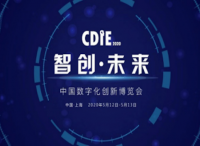 数字中国-智创未来！中国数字化创新博览会CDIE 2020震撼来袭！