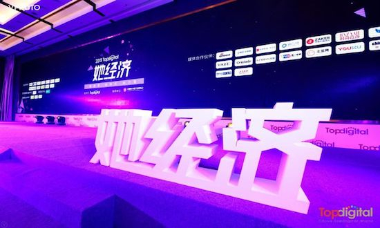 你了解“她”多少？与美图、斑马会员、韩束、美团点评、美柚等一起探索「她经济」
