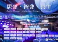 智能电视十年之际，我们总结了2020年中国家庭智慧屏九大趋势