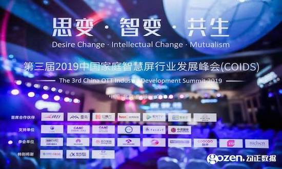 智能电视十年之际，我们总结了2020年中国家庭智慧屏九大趋势