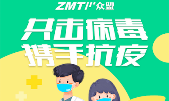 同心抗疫,众盟与一线65个地区的铁路乘警们“战”在一起
