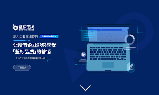 蓝色光标发布在线营销平台，让千万中小企业享受蓝标品质的服务